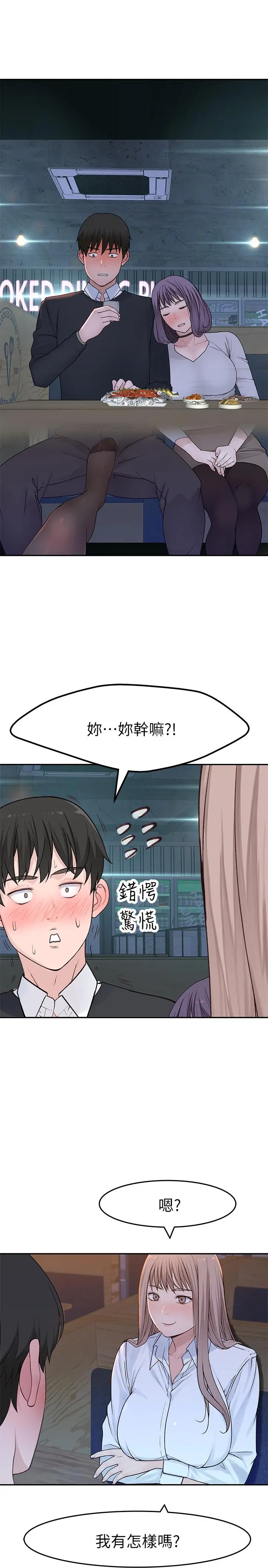 漫画《我们的特殊关系》第15话第7张图