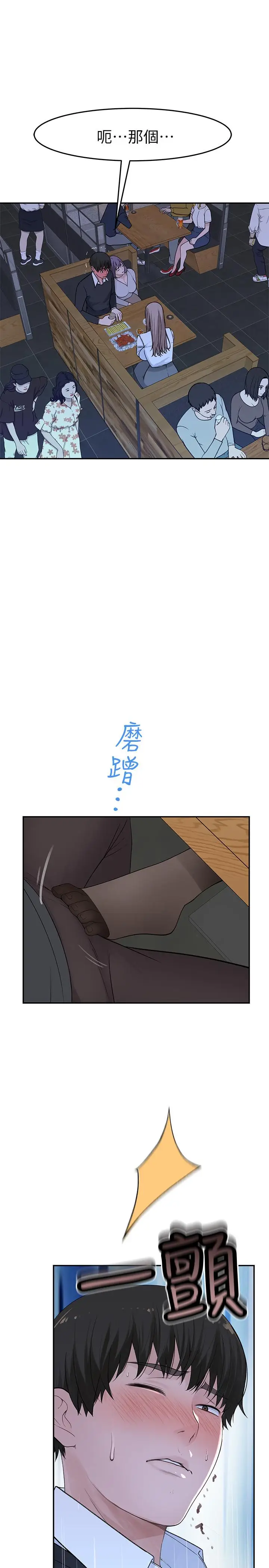 漫画《我们的特殊关系》第15话第9张图