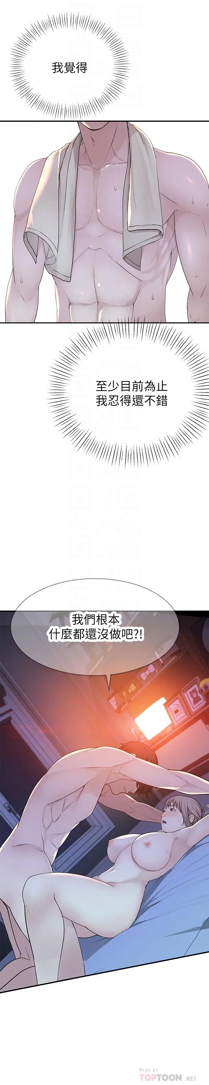 漫画《我们的特殊关系》第16话第10张图