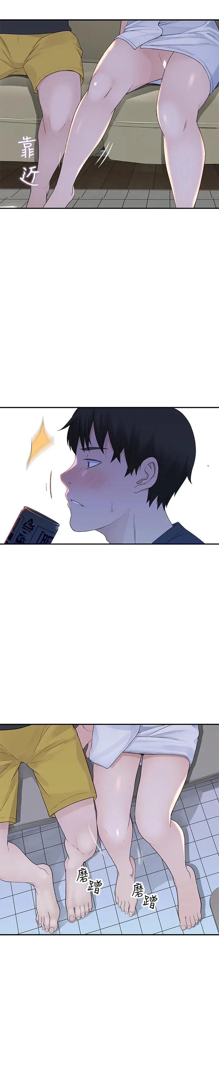 漫画《我们的特殊关系》第16话第17张图