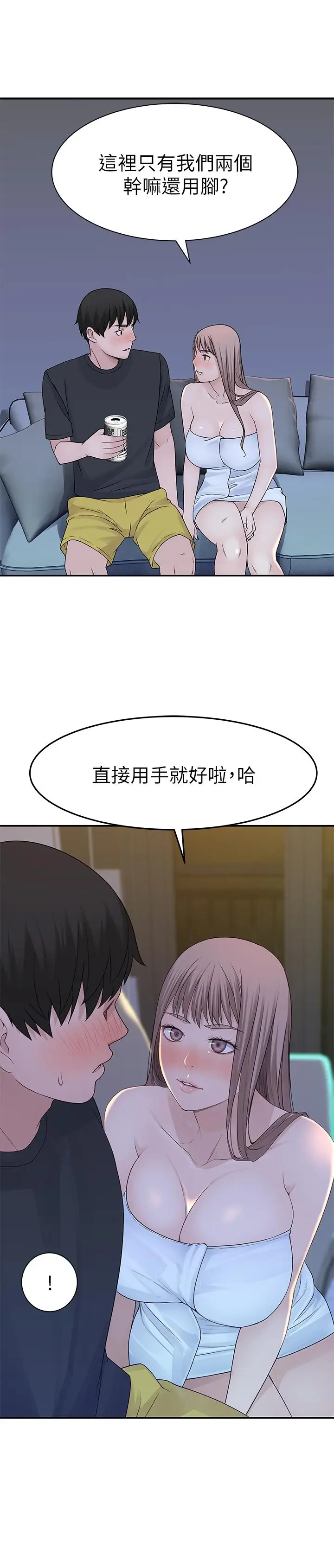 漫画《我们的特殊关系》第16话第19张图