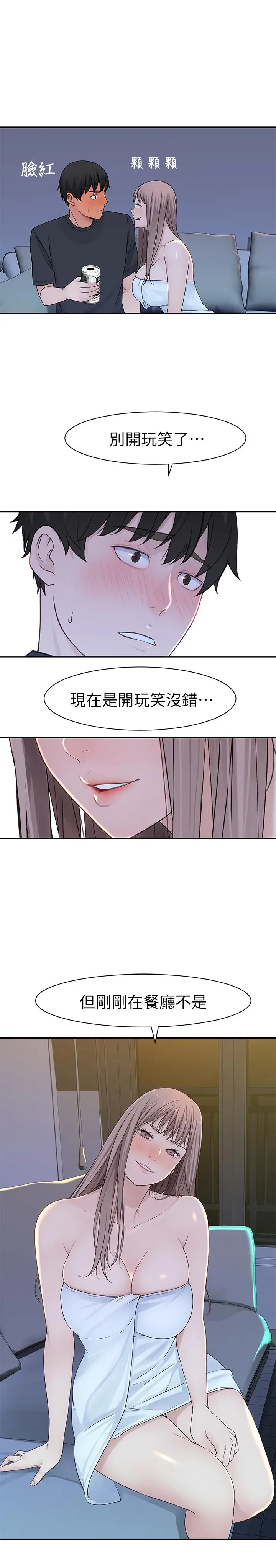 漫画《我们的特殊关系》第16话第20张图