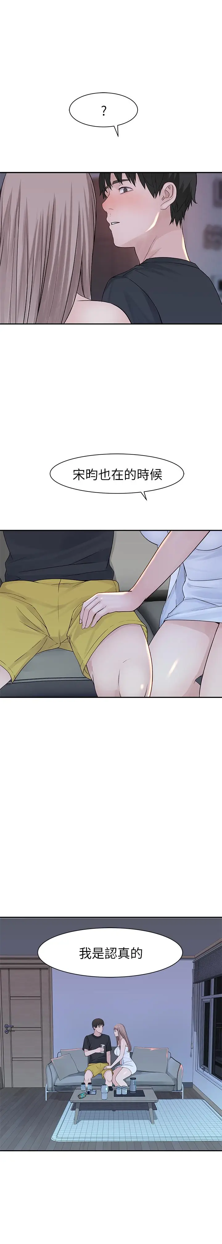 漫画《我们的特殊关系》第16话第21张图