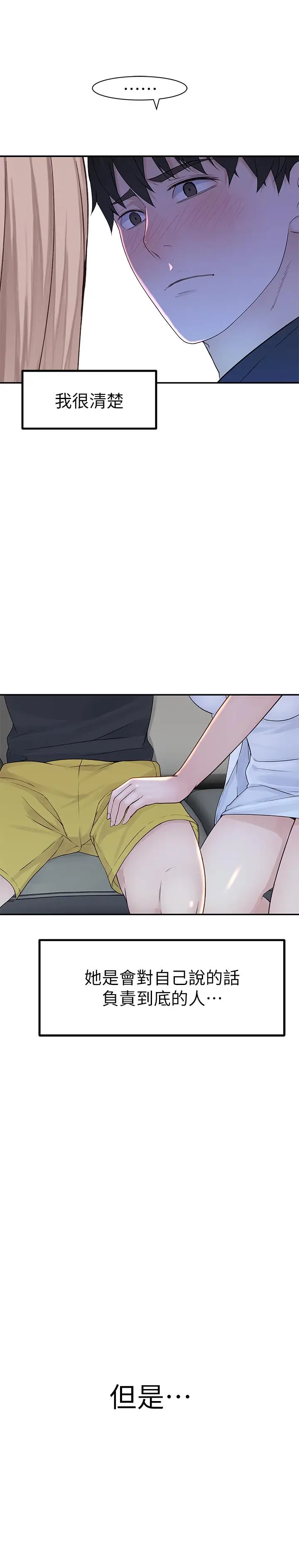 漫画《我们的特殊关系》第16话第23张图