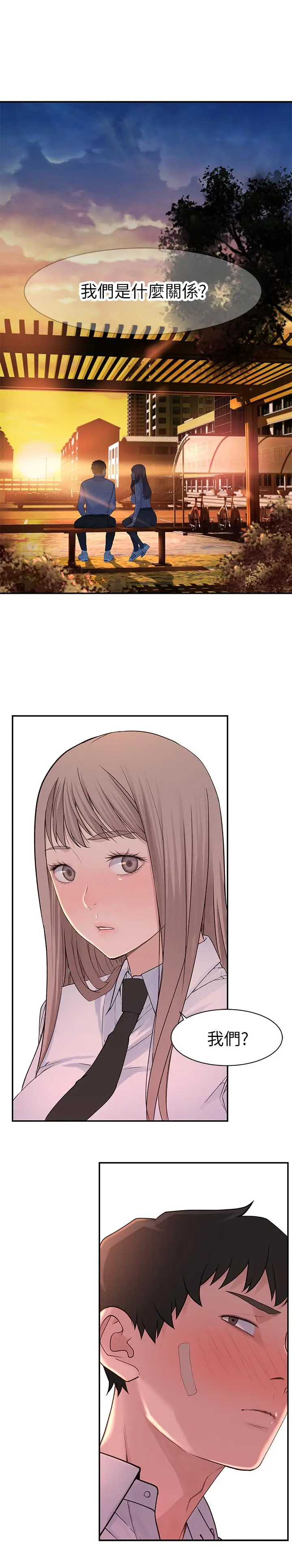 漫画《我们的特殊关系》第16话第24张图