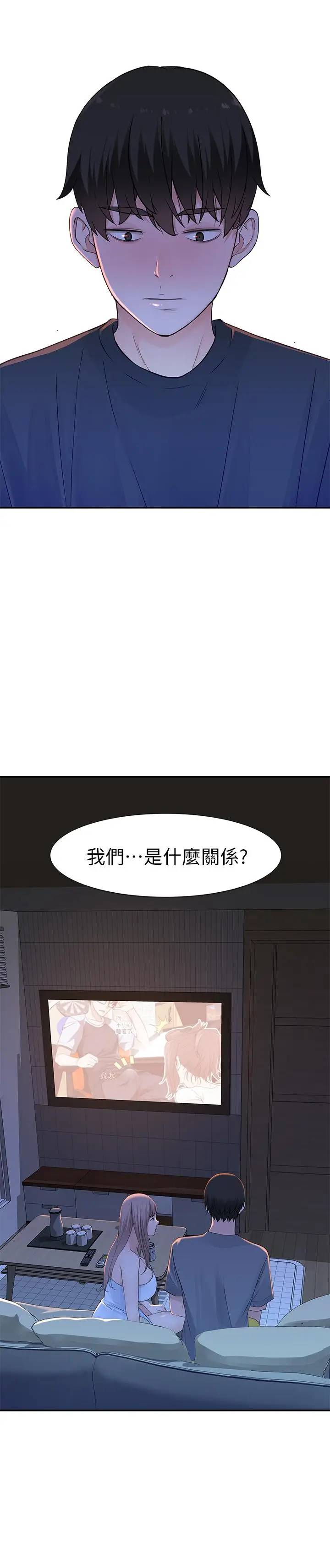 漫画《我们的特殊关系》第16话第26张图