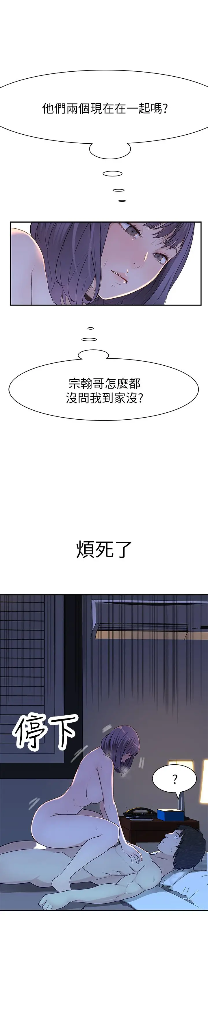 漫画《我们的特殊关系》第16话第30张图
