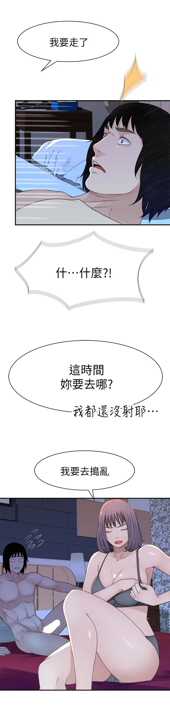 漫画《我们的特殊关系》第16话第31张图