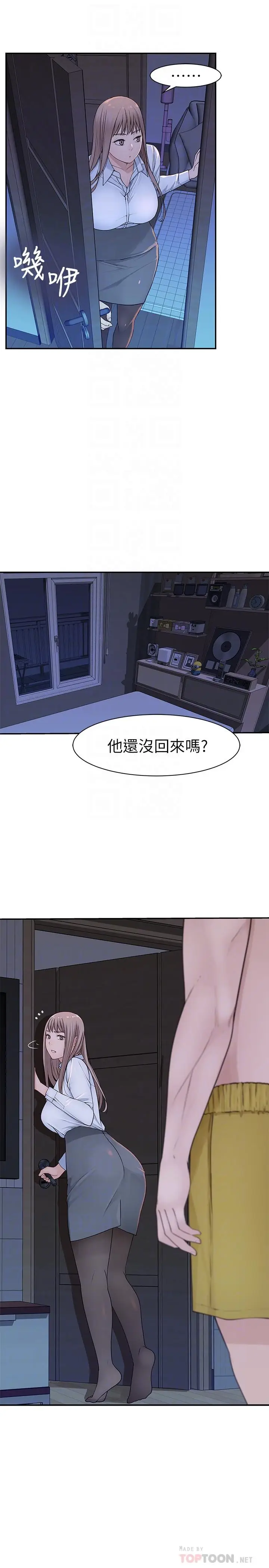 漫画《我们的特殊关系》第16话第4张图