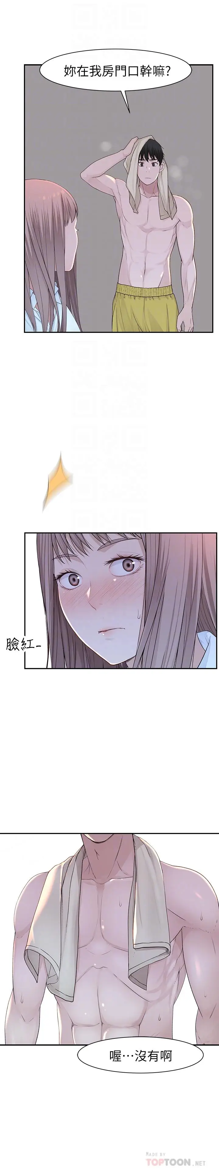 漫画《我们的特殊关系》第16话第6张图