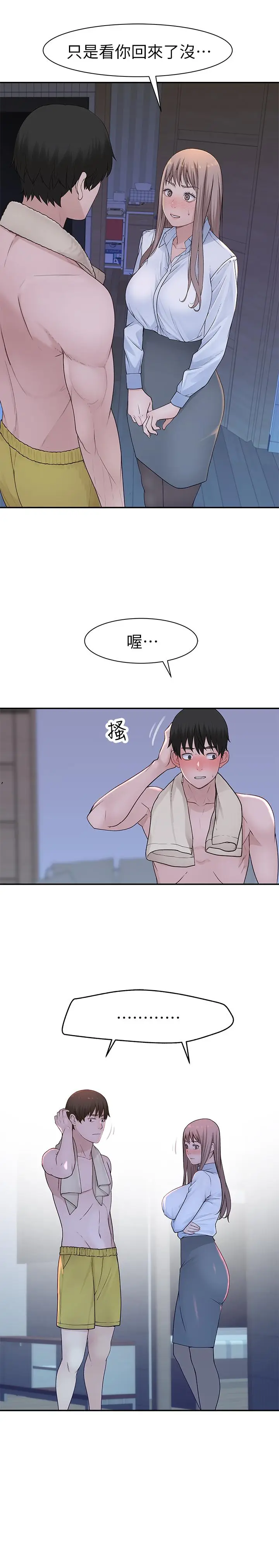 漫画《我们的特殊关系》第16话第7张图