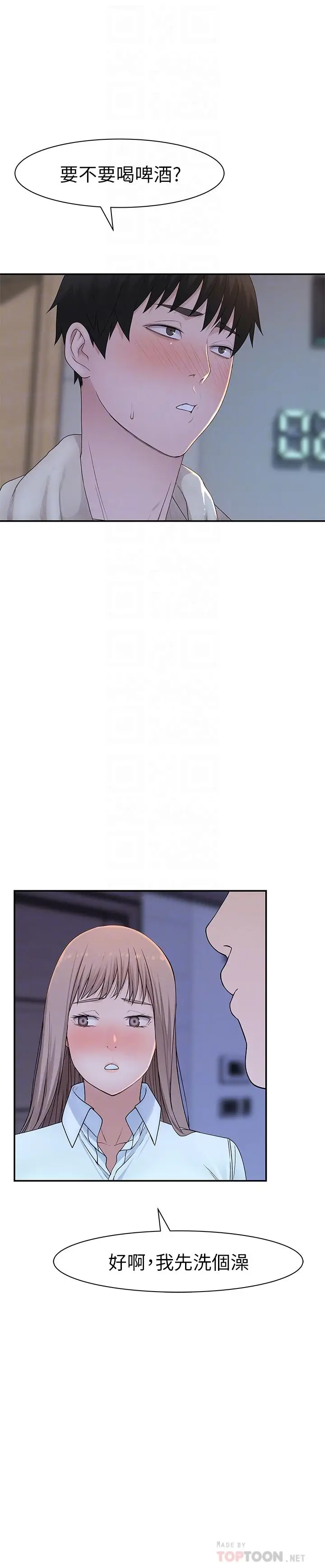 漫画《我们的特殊关系》第16话第8张图