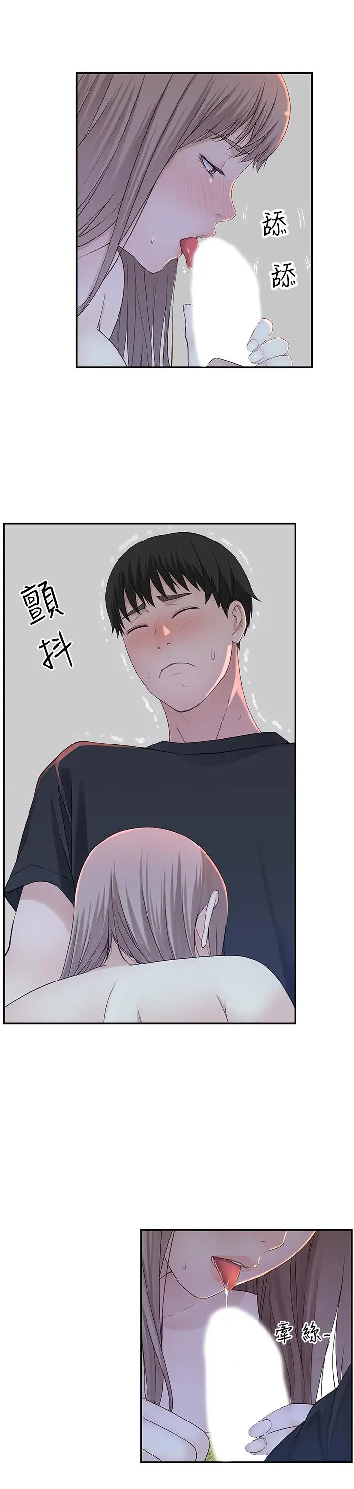 漫画《我们的特殊关系》第17话第11张图