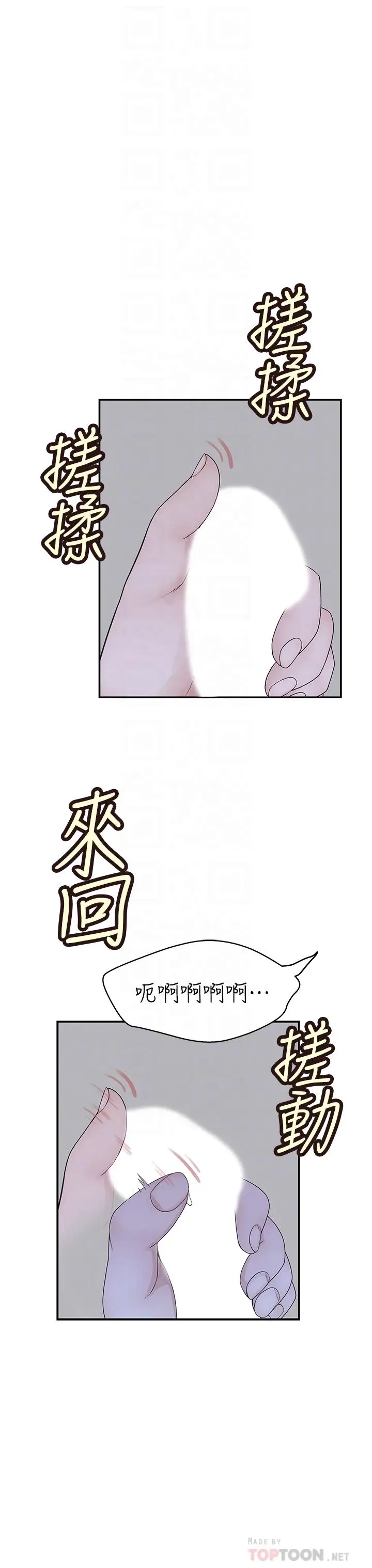 漫画《我们的特殊关系》第17话第12张图
