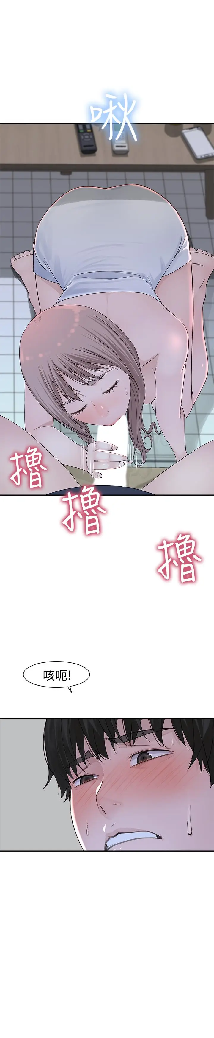 漫画《我们的特殊关系》第17话第13张图