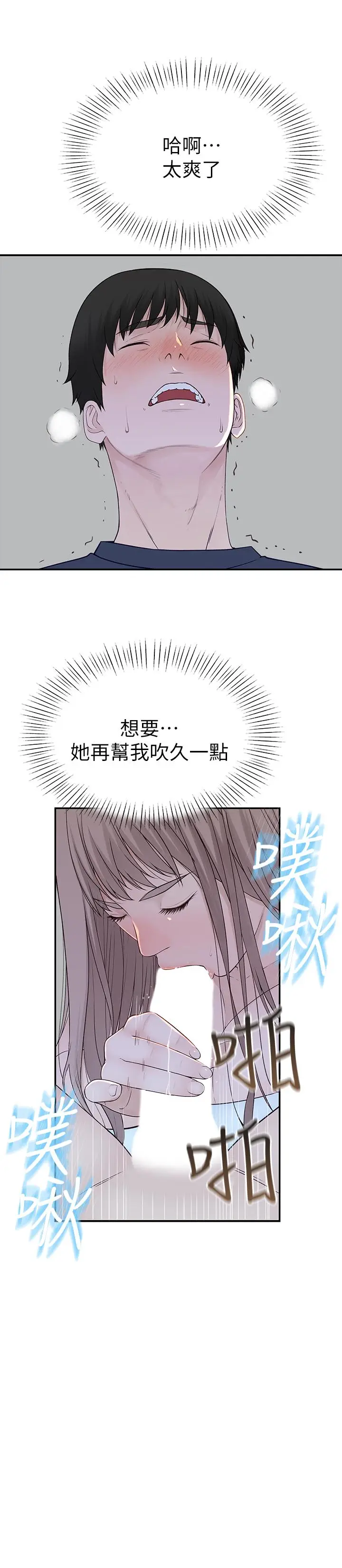 漫画《我们的特殊关系》第17话第15张图