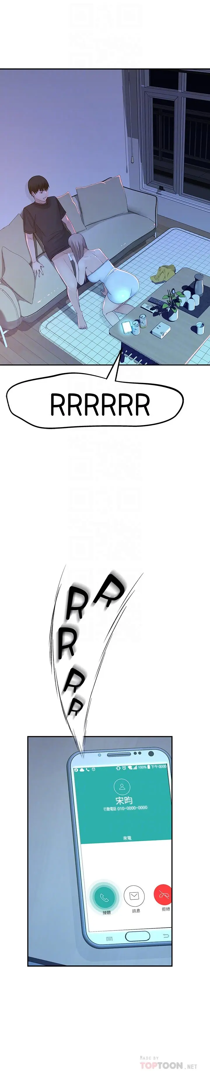 漫画《我们的特殊关系》第17话第16张图