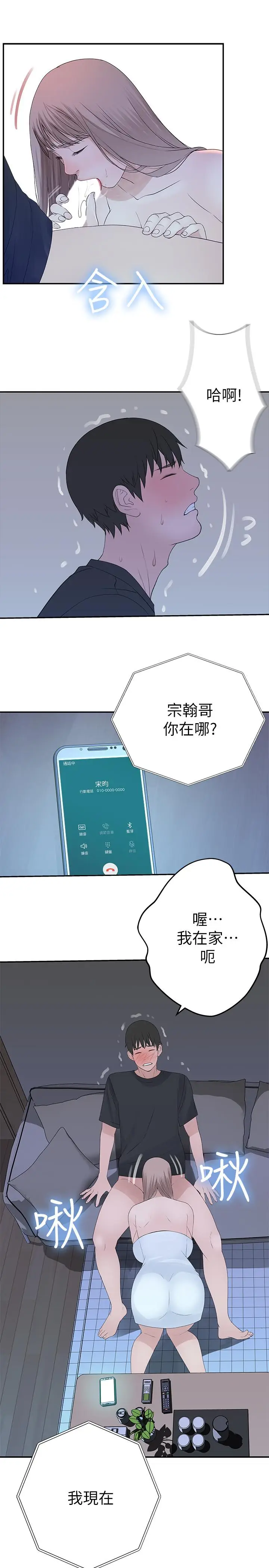 漫画《我们的特殊关系》第17话第20张图