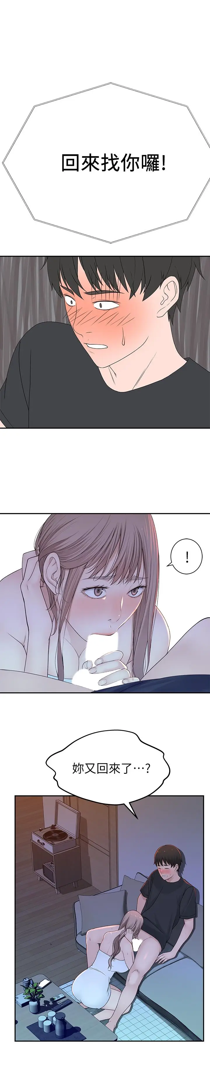 漫画《我们的特殊关系》第17话第22张图