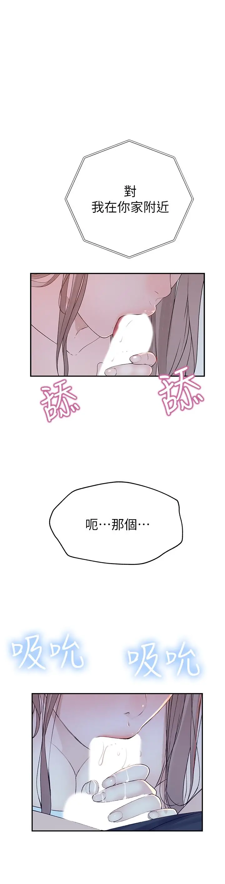 漫画《我们的特殊关系》第17话第23张图