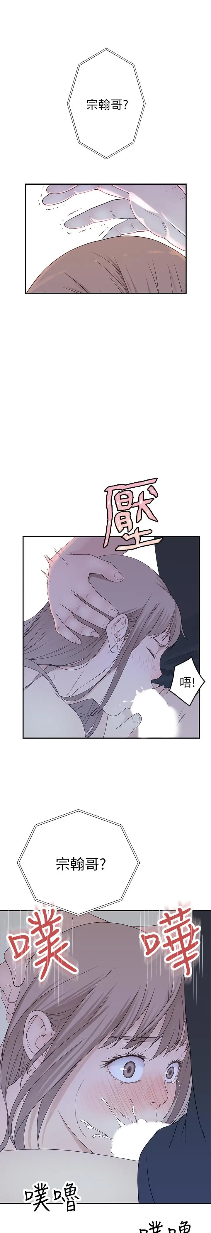 漫画《我们的特殊关系》第17话第25张图