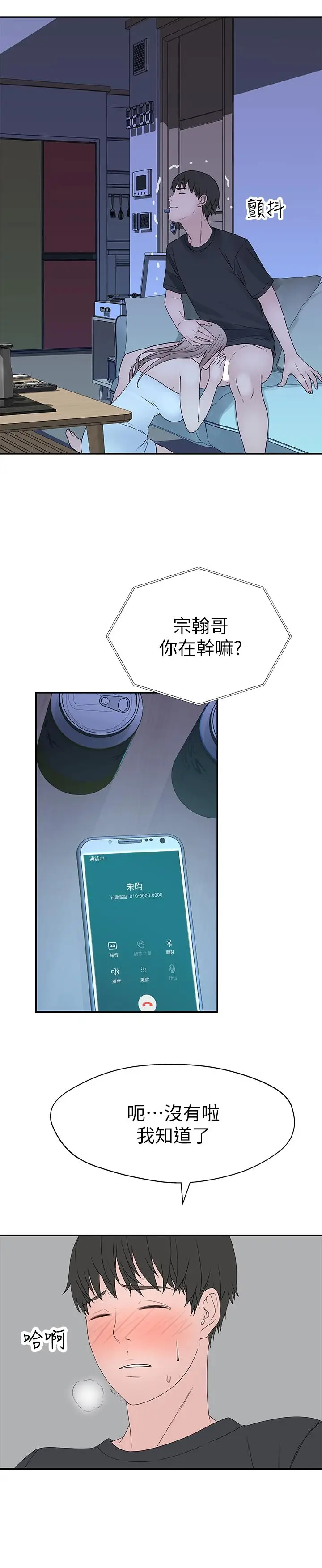 漫画《我们的特殊关系》第17话第27张图