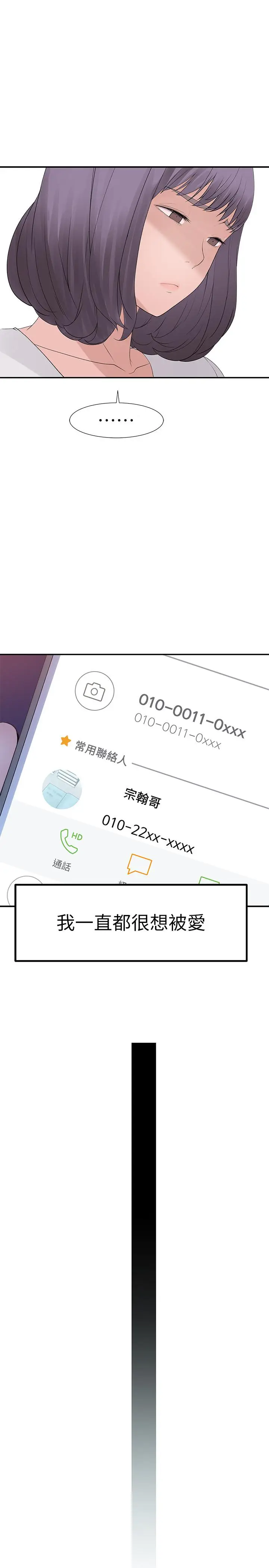漫画《我们的特殊关系》第17话第31张图