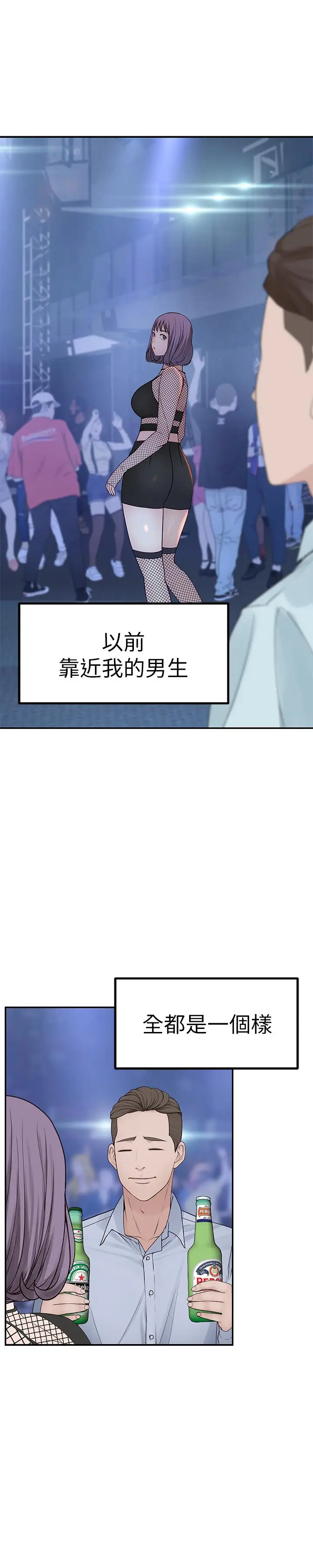漫画《我们的特殊关系》第17话第33张图