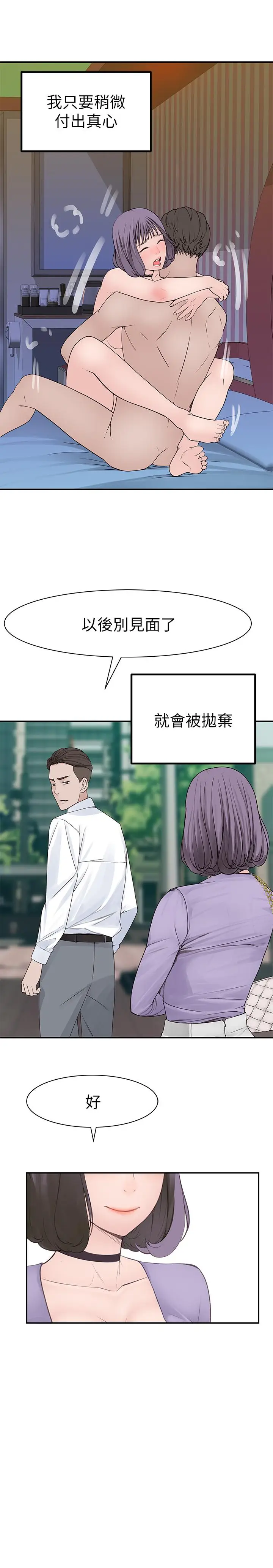 漫画《我们的特殊关系》第17话第34张图