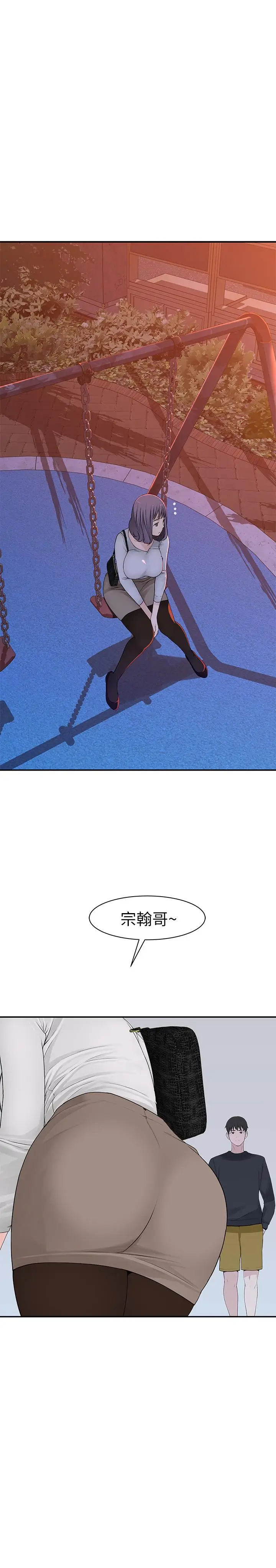 漫画《我们的特殊关系》第17话第38张图