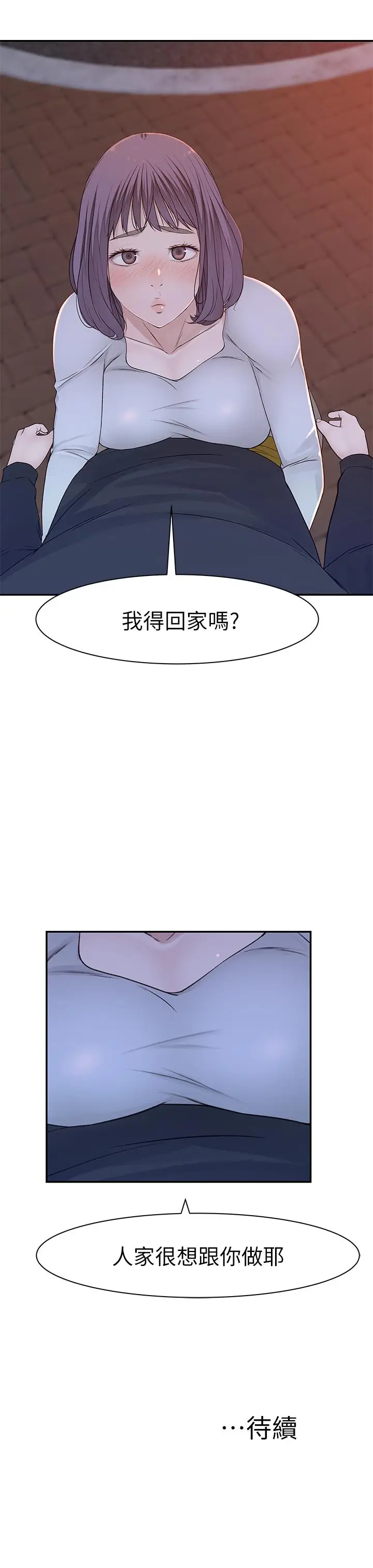 漫画《我们的特殊关系》第17话第41张图