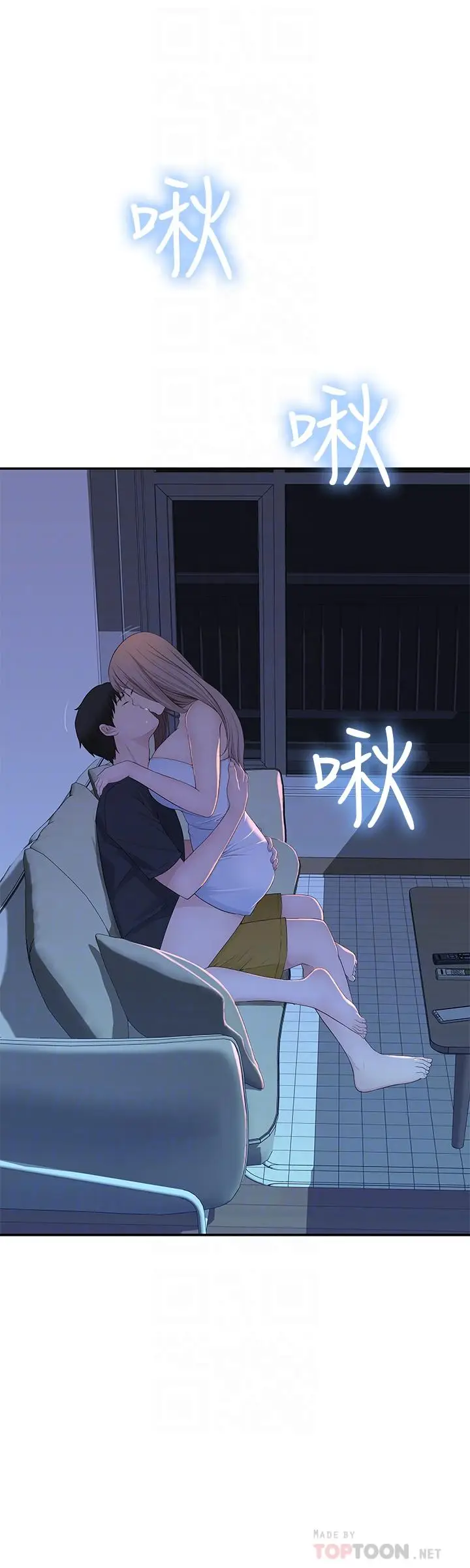漫画《我们的特殊关系》第17话第6张图