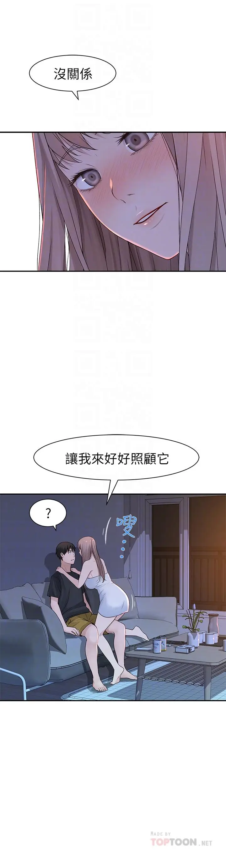 漫画《我们的特殊关系》第17话第8张图