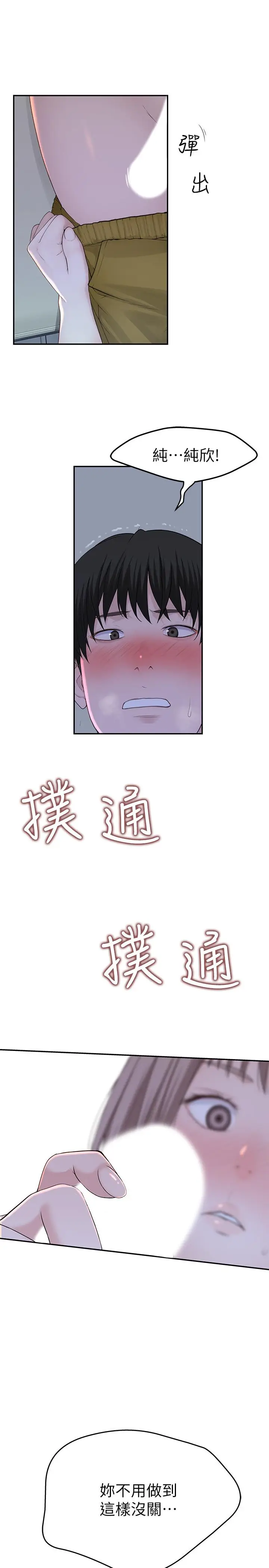 漫画《我们的特殊关系》第17话第9张图
