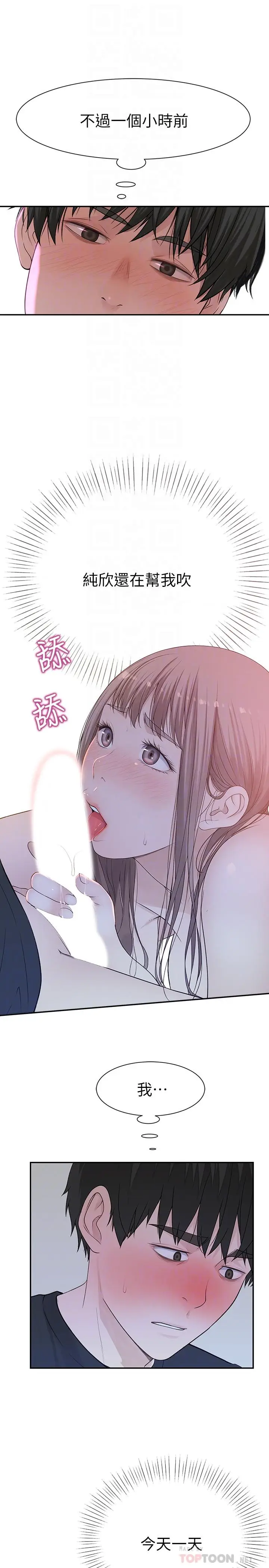 漫画《我们的特殊关系》第18话第10张图