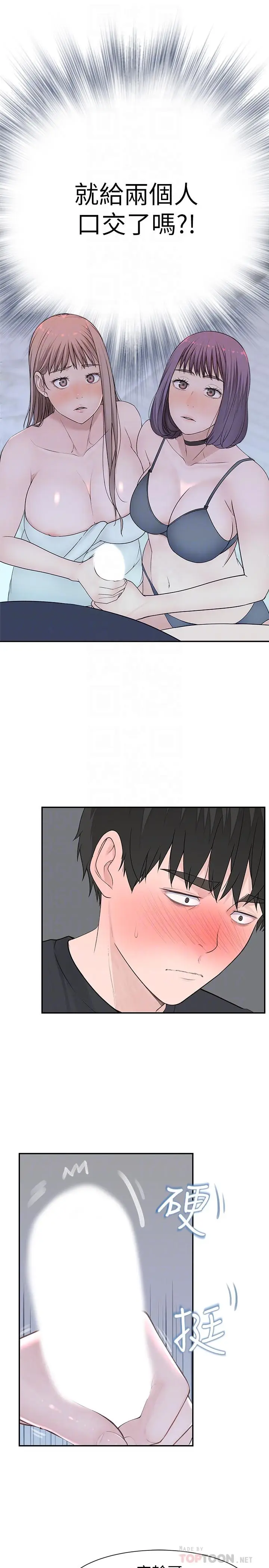 漫画《我们的特殊关系》第18话第12张图