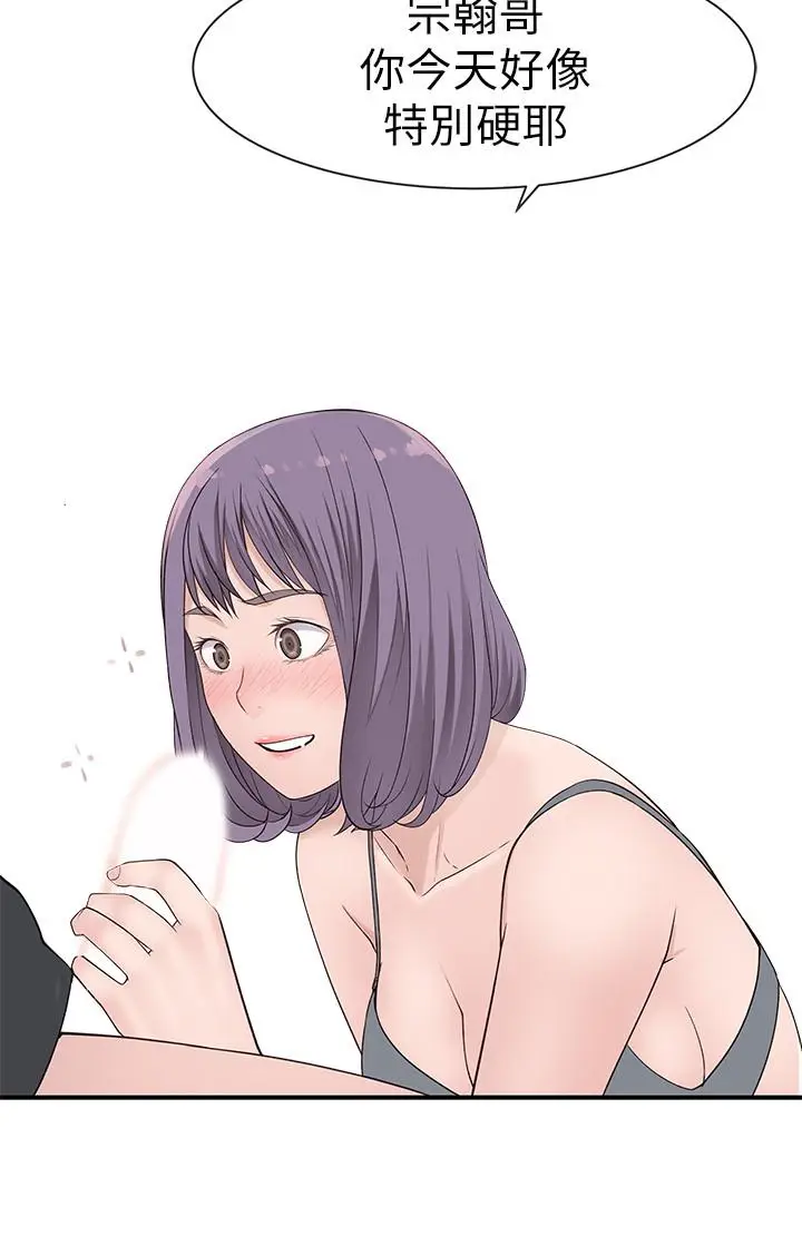 漫画《我们的特殊关系》第18话第13张图