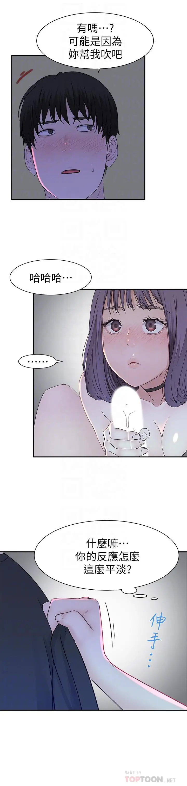 漫画《我们的特殊关系》第18话第14张图