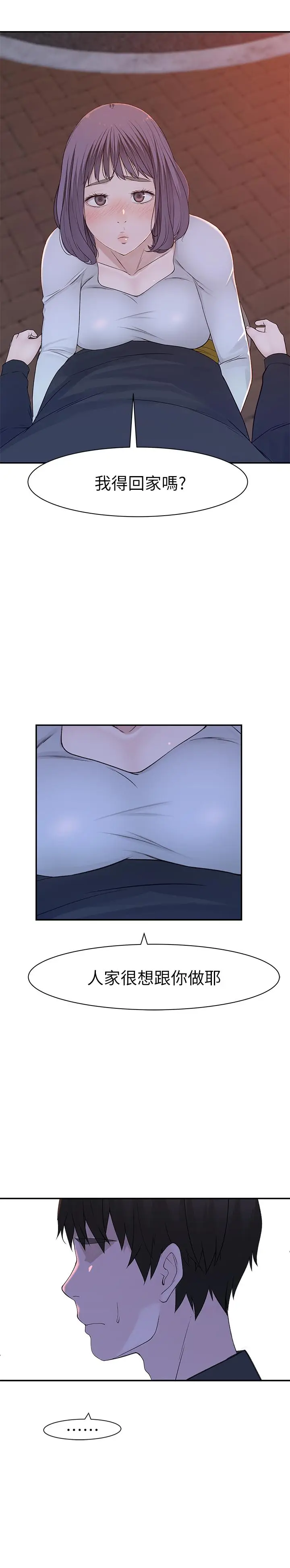 漫画《我们的特殊关系》第18话第2张图