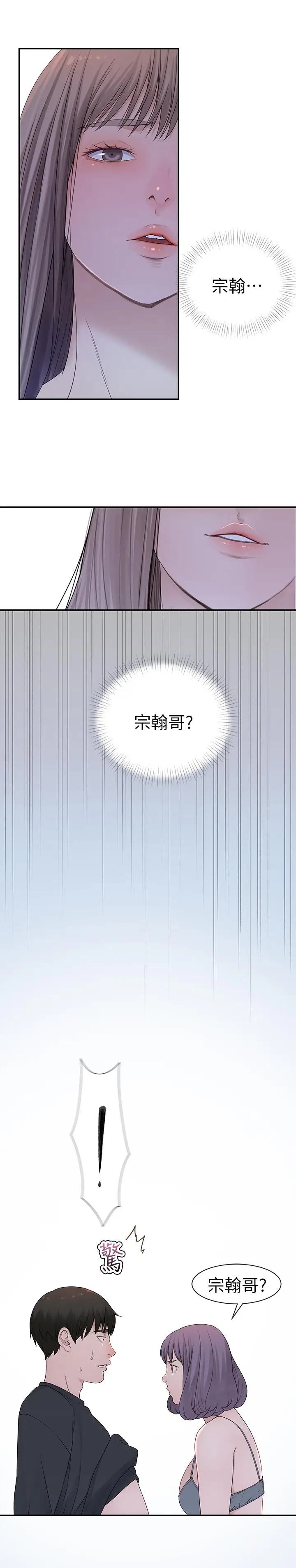 漫画《我们的特殊关系》第18话第20张图