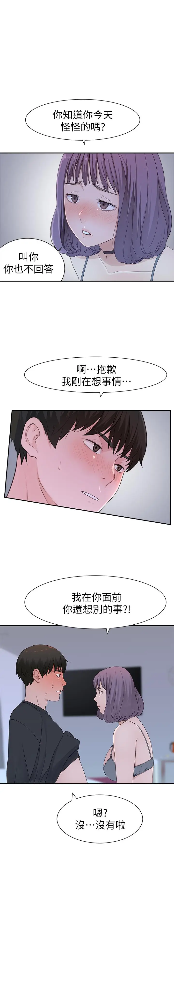漫画《我们的特殊关系》第18话第21张图