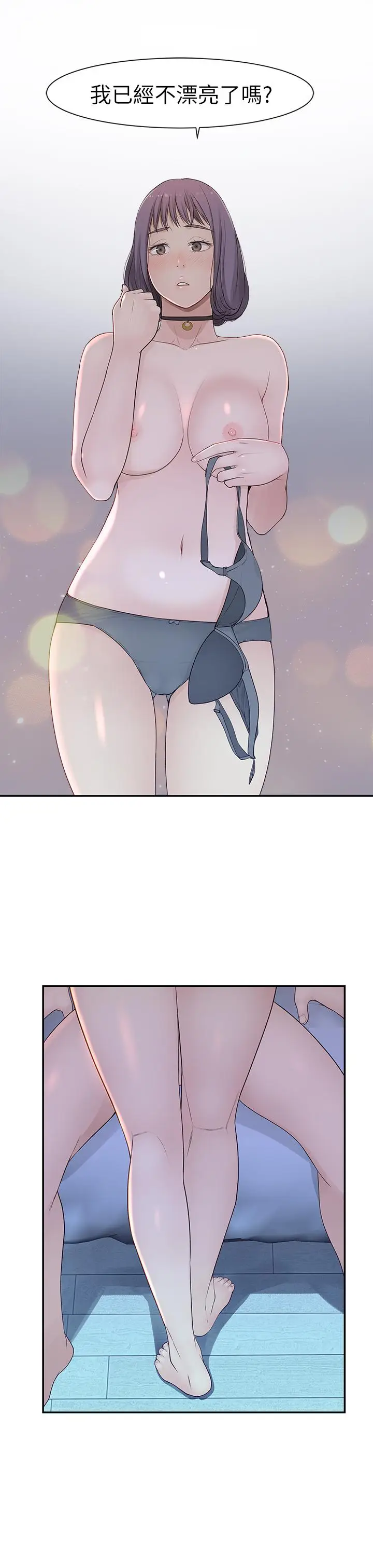 漫画《我们的特殊关系》第18话第23张图