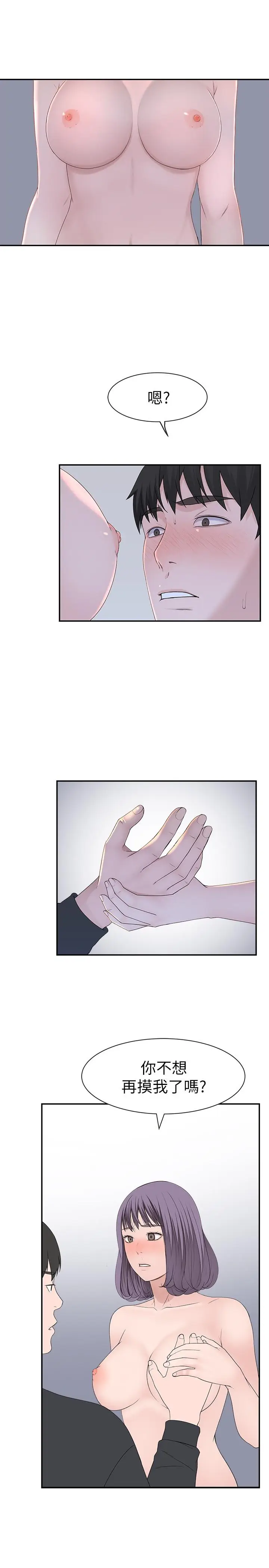 漫画《我们的特殊关系》第18话第24张图