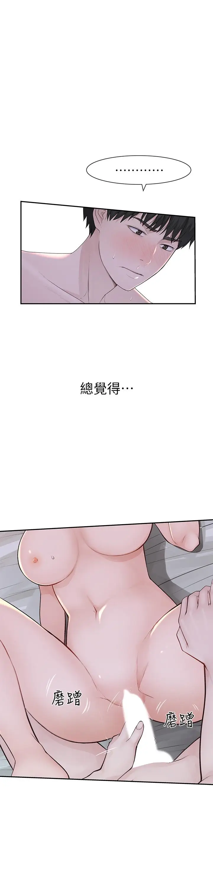 漫画《我们的特殊关系》第18话第32张图