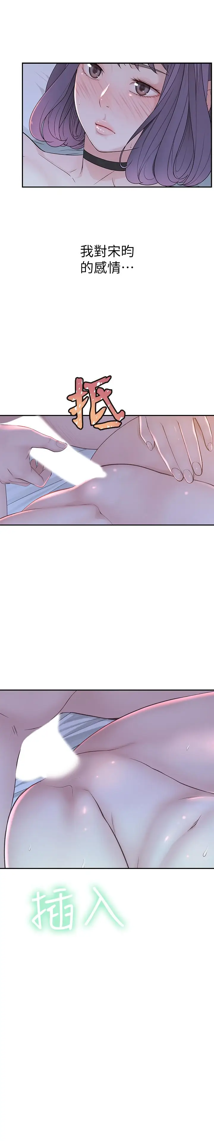 漫画《我们的特殊关系》第18话第33张图