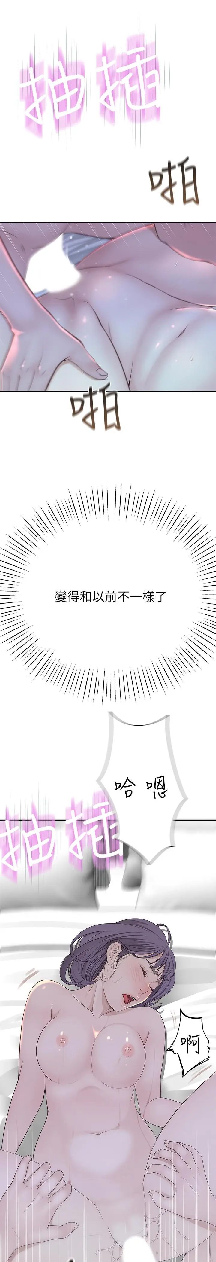 漫画《我们的特殊关系》第18话第34张图