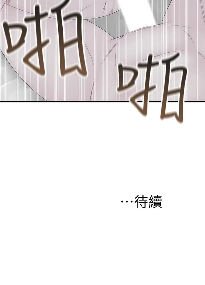 漫画《我们的特殊关系》第18话第35张图