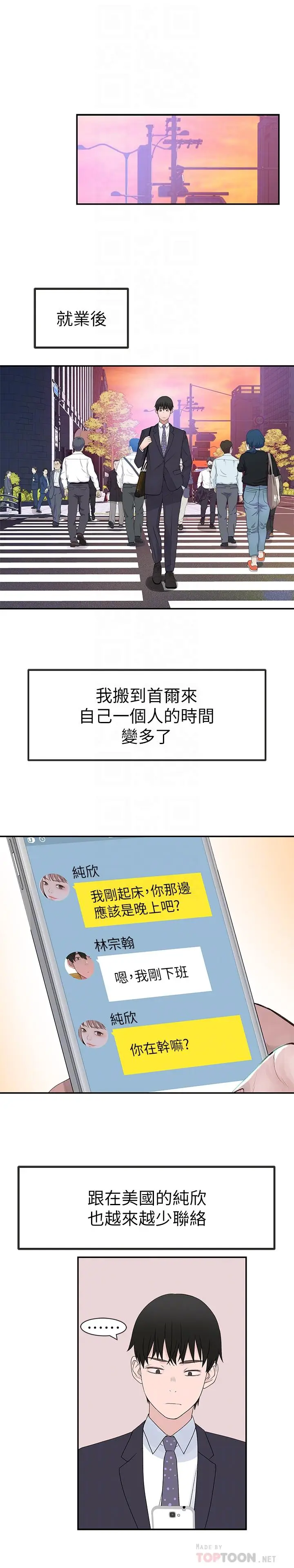 漫画《我们的特殊关系》第18话第4张图