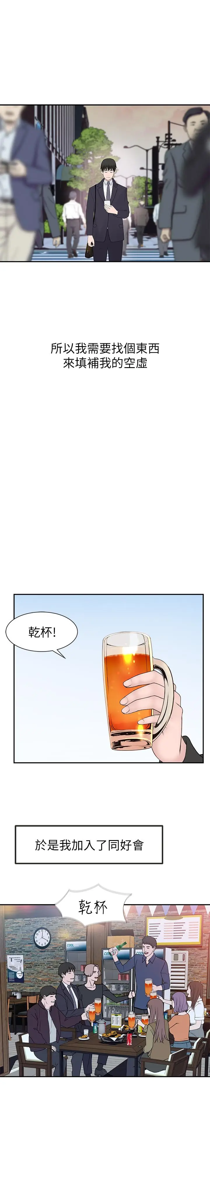 漫画《我们的特殊关系》第18话第5张图