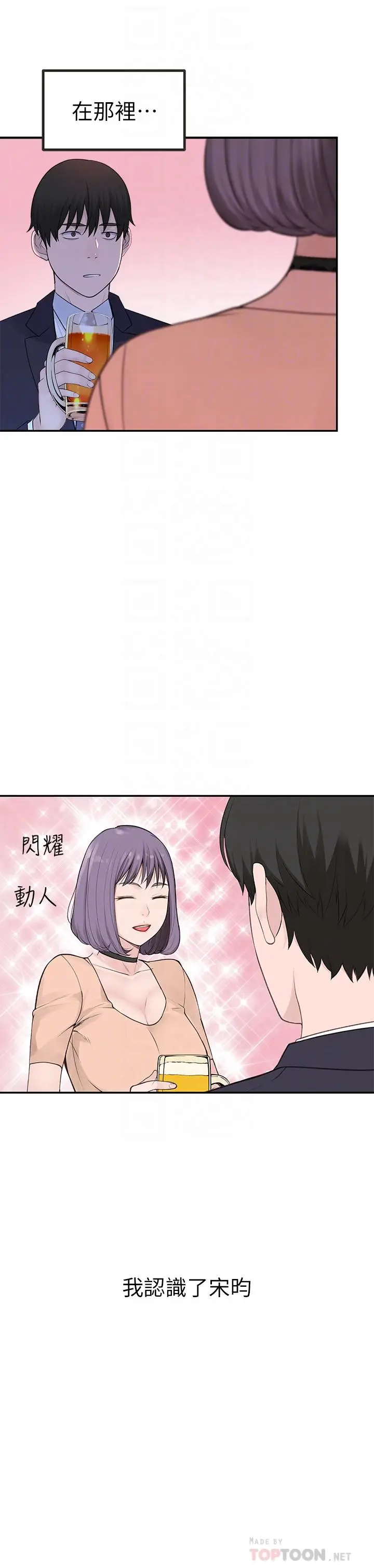 漫画《我们的特殊关系》第18话第6张图